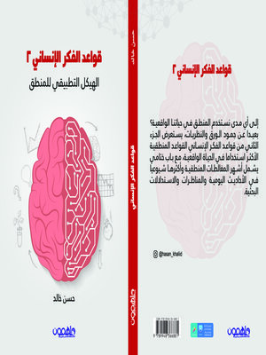 cover image of قواعد الفكر الانسانى ج2